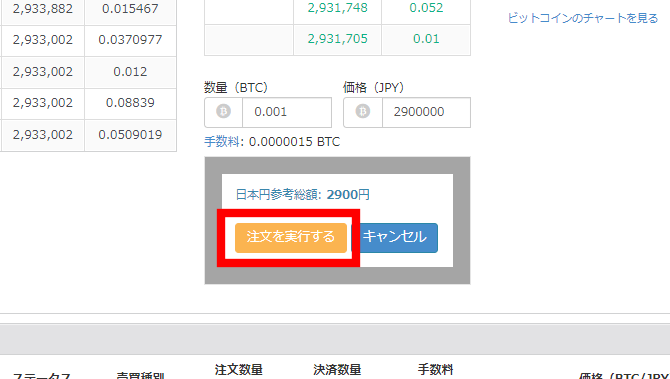 ビットフライヤーでビットコインを買う方法-27