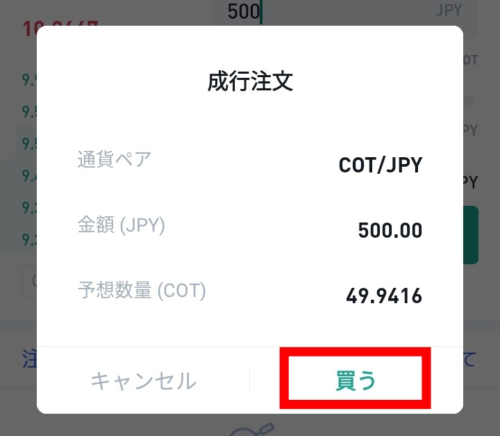 フォビジャパンでのコスプレトークン（COT）買い方-16