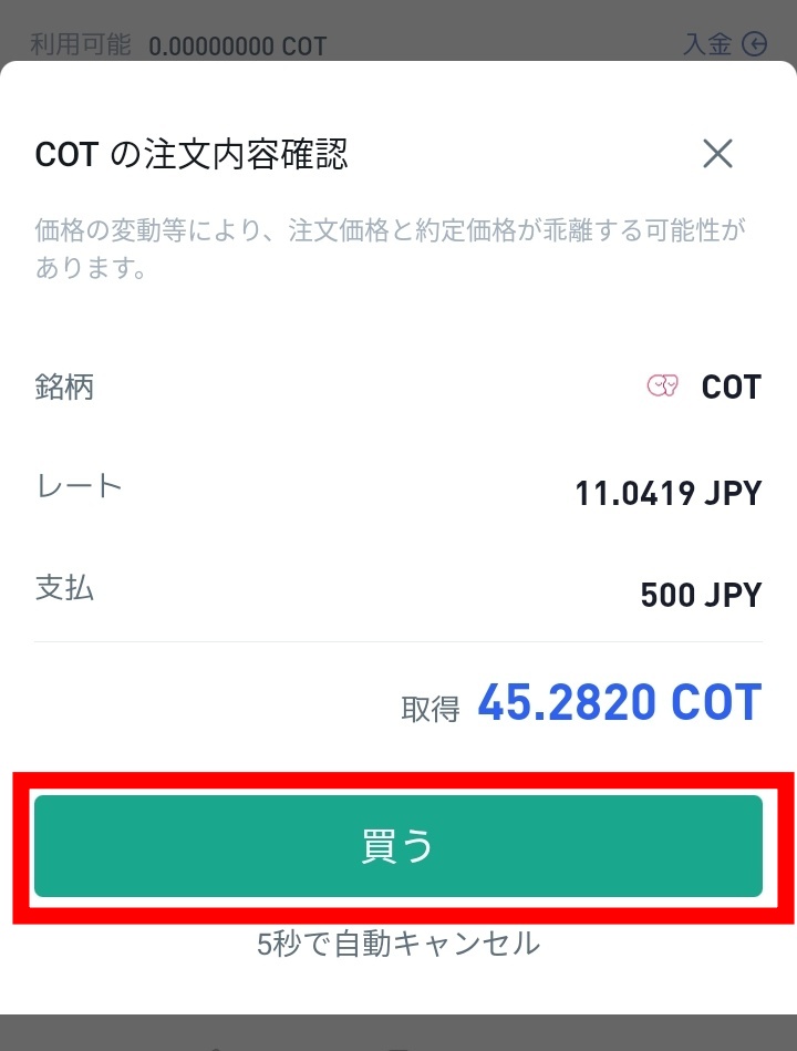 フォビジャパンでのコスプレトークン（COT）買い方-7