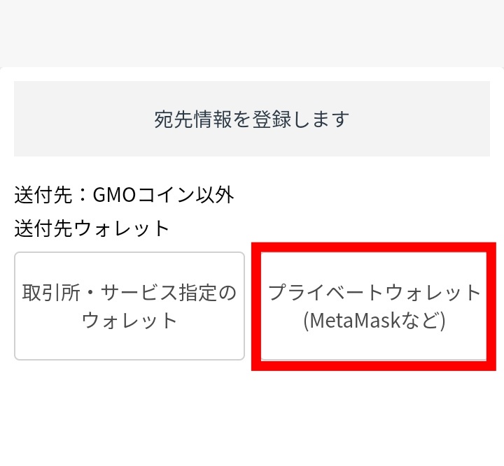 GMOコインからメタマスクにイーサリアムを送金する方法-5