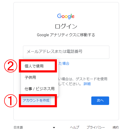 Googleアカウント作成トップ