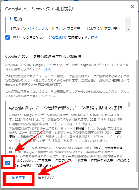 Googleアナリティクスのアカウント作成7-2