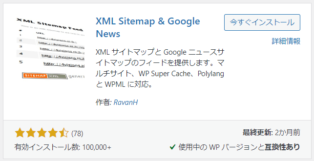 XMLサイトマッププラグイン