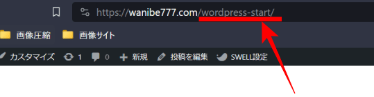 WordPressブログ　記事URLスラッグ-3