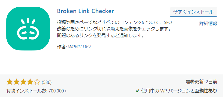 WordPressプラグイン　Broken Link Checker