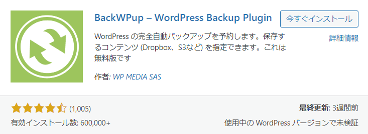 WordPressプラグイン BackWPup