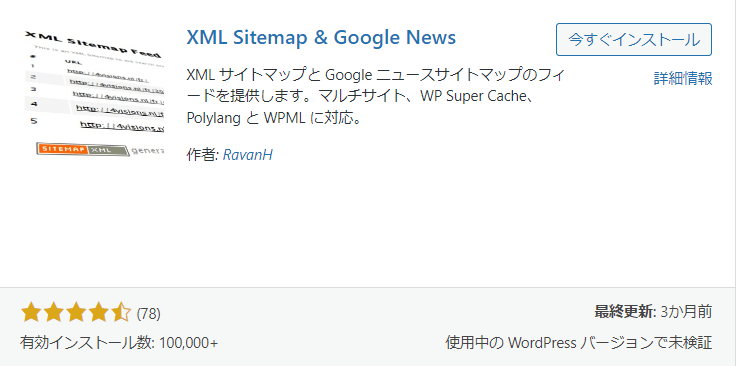 WordPressプラグイン XML Sitemap&Google News