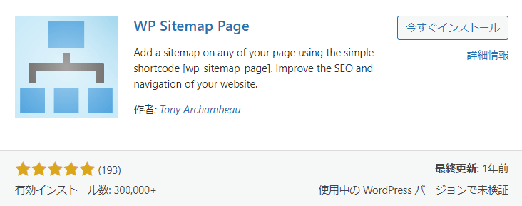 WordPressプラグイン WP Sitemap Page