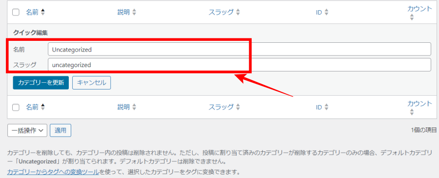 WordPressのカテゴリー設定-2