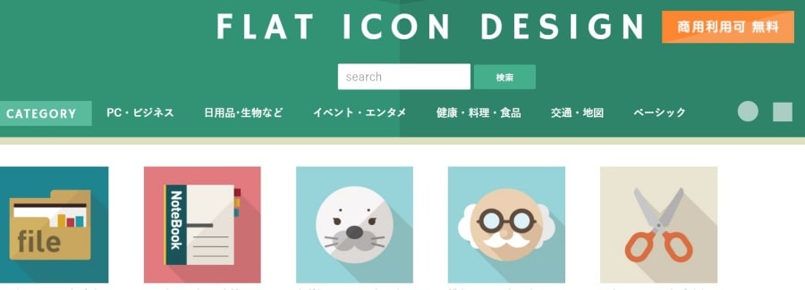 ブログ画像素材-FLAT ICON DESIGN