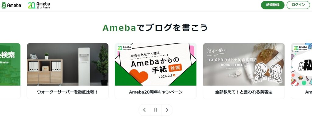 無料ブログ　Amebaブログ